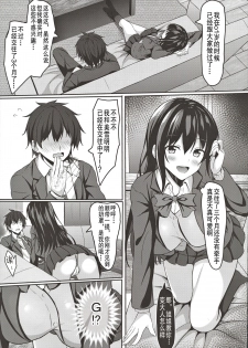 (C97) [Akanagi (Aikawa Tatsuki)] Chuugaku 1-nen no Boku to Koibito no jk no Onee-chan [Chinese] [v.v.t.m汉化组] - page 9