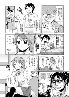 [Shiroishi Gatta] Imouto to Ofuro Ecchi !?~ Suketeru Chikubi ga Bikun Bikun [Kanzenban] - page 4