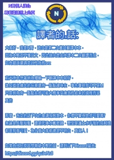 (C79) [Ura FMO (Fumio)] Ika Sashi (Shinryaku! Ika Musume) [Chinese] [N腎個人漢化] - page 19