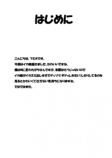 (C79) [Ura FMO (Fumio)] Ika Sashi (Shinryaku! Ika Musume) [Chinese] [N腎個人漢化] - page 4