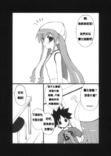 (C79) [Ura FMO (Fumio)] Ika Sashi (Shinryaku! Ika Musume) [Chinese] [N腎個人漢化] - page 5