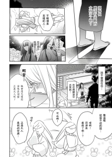 [鶴来いちろ] 忍ぶ恋ほど －好きすぎる旦那さまに溺愛されてます？ |  忍者關不住～最愛最愛的高富帥老公無可救藥地寵溺我－第2話 [Chinese] [莉赛特汉化组] - page 9