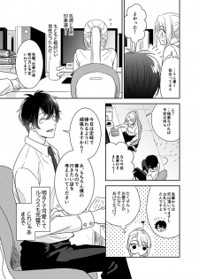 [茶緒] 夢喰い～わたし、毎晩悪魔(ケダモノ)に抱かれてます。～ - page 15