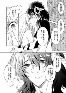 [茶緒] 夢喰い～わたし、毎晩悪魔(ケダモノ)に抱かれてます。～ - page 24