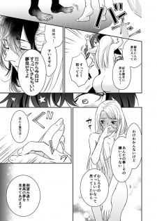 [茶緒] 夢喰い～わたし、毎晩悪魔(ケダモノ)に抱かれてます。～ - page 25