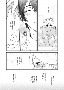 [茶緒] 夢喰い～わたし、毎晩悪魔(ケダモノ)に抱かれてます。～ - page 19