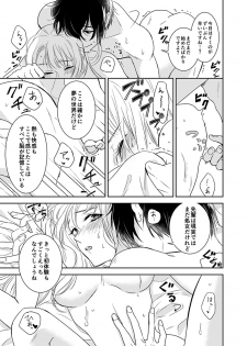 [茶緒] 夢喰い～わたし、毎晩悪魔(ケダモノ)に抱かれてます。～ - page 27