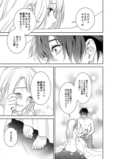 [茶緒] 夢喰い～わたし、毎晩悪魔(ケダモノ)に抱かれてます。～ - page 21