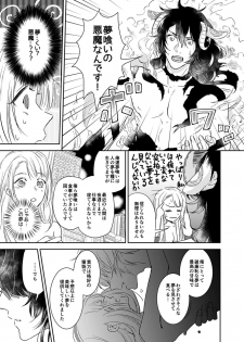 [茶緒] 夢喰い～わたし、毎晩悪魔(ケダモノ)に抱かれてます。～ - page 23