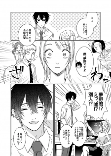 [茶緒] 夢喰い～わたし、毎晩悪魔(ケダモノ)に抱かれてます。～ - page 14