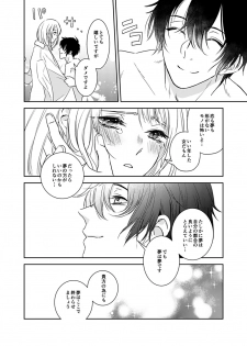 [茶緒] 夢喰い～わたし、毎晩悪魔(ケダモノ)に抱かれてます。～ - page 30