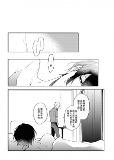 [Sakurai Nanako] Okane Ariki no Kankei desu ga | 与债有关 Ch. 1 [Chinese] [拾荒者汉化组] [Digital] - page 29