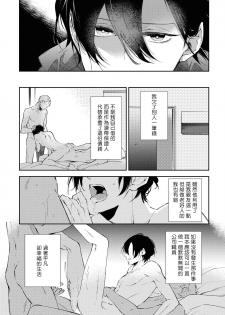 [Sakurai Nanako] Okane Ariki no Kankei desu ga | 与债有关 Ch. 1 [Chinese] [拾荒者汉化组] [Digital] - page 6