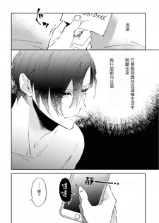 [Sakurai Nanako] Okane Ariki no Kankei desu ga | 与债有关 Ch. 1 [Chinese] [拾荒者汉化组] [Digital] - page 33