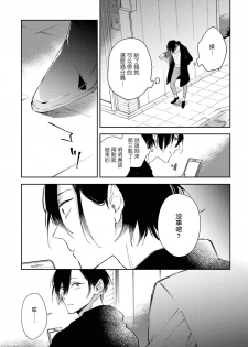 [Sakurai Nanako] Okane Ariki no Kankei desu ga | 与债有关 Ch. 1 [Chinese] [拾荒者汉化组] [Digital] - page 8