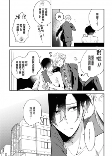 [Sakurai Nanako] Okane Ariki no Kankei desu ga | 与债有关 Ch. 1 [Chinese] [拾荒者汉化组] [Digital] - page 34