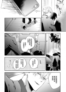 [Sakurai Nanako] Okane Ariki no Kankei desu ga | 与债有关 Ch. 1 [Chinese] [拾荒者汉化组] [Digital] - page 11