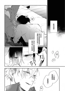 [Sakurai Nanako] Okane Ariki no Kankei desu ga | 与债有关 Ch. 1 [Chinese] [拾荒者汉化组] [Digital] - page 19