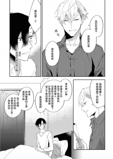 [Sakurai Nanako] Okane Ariki no Kankei desu ga | 与债有关 Ch. 1 [Chinese] [拾荒者汉化组] [Digital] - page 14