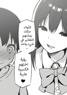 Joshi Kōsei Rich Thots | الفتيات المنحرفات والولد الصغير [Arabic] [narutolover0]  [AHMAX-SUB] - page 6