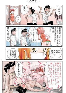 [the_orz] おっちょこチヨコ先生 4567対策講習?! - page 3