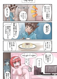 [the_orz] おっちょこチヨコ先生 4567対策講習?! - page 4