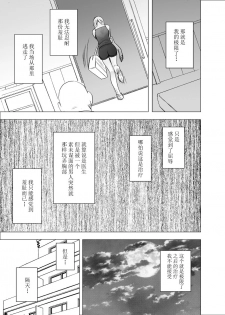 [Crimson] Tensai Volley Senshu Ootori Marin Kutsujoku no 1-nenkan [Chinese] [不咕鸟汉化组] - page 24