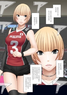 [Crimson] Tensai Volley Senshu Ootori Marin Kutsujoku no 1-nenkan [Chinese] [不咕鸟汉化组] - page 3