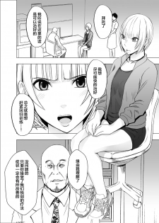 [Crimson] Tensai Volley Senshu Ootori Marin Kutsujoku no 1-nenkan [Chinese] [不咕鸟汉化组] - page 11