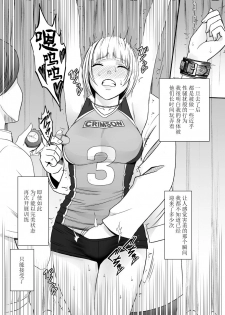 [Crimson] Tensai Volley Senshu Ootori Marin Kutsujoku no 1-nenkan [Chinese] [不咕鸟汉化组] - page 50