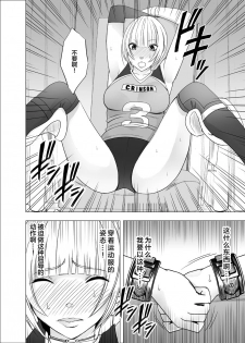 [Crimson] Tensai Volley Senshu Ootori Marin Kutsujoku no 1-nenkan [Chinese] [不咕鸟汉化组] - page 43