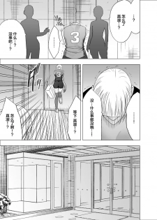 [Crimson] Tensai Volley Senshu Ootori Marin Kutsujoku no 1-nenkan [Chinese] [不咕鸟汉化组] - page 28