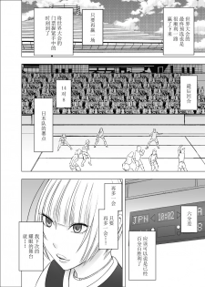 [Crimson] Tensai Volley Senshu Ootori Marin Kutsujoku no 1-nenkan [Chinese] [不咕鸟汉化组] - page 5