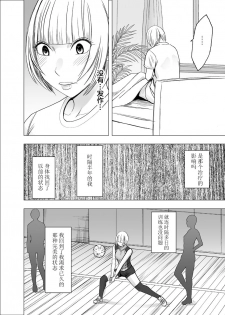 [Crimson] Tensai Volley Senshu Ootori Marin Kutsujoku no 1-nenkan [Chinese] [不咕鸟汉化组] - page 25