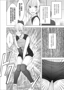 [Crimson] Tensai Volley Senshu Ootori Marin Kutsujoku no 1-nenkan [Chinese] [不咕鸟汉化组] - page 27