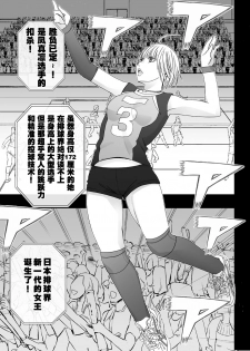 [Crimson] Tensai Volley Senshu Ootori Marin Kutsujoku no 1-nenkan [Chinese] [不咕鸟汉化组] - page 2