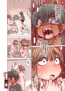 [Carradine] Choroane, Datsumou, Natsu [Chinese] [零食汉化组] - page 19