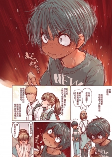 [Carradine] Choroane, Datsumou, Natsu [Chinese] [零食汉化组] - page 17