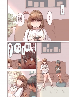 [Carradine] Choroane, Datsumou, Natsu [Chinese] [零食汉化组] - page 37