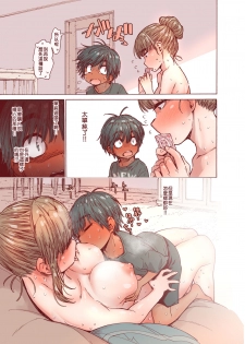 [Carradine] Choroane, Datsumou, Natsu [Chinese] [零食汉化组] - page 22