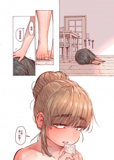 [Carradine] Choroane, Datsumou, Natsu [Chinese] [零食汉化组] - page 21