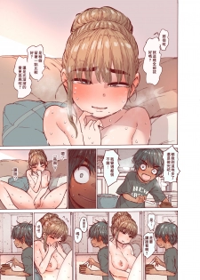 [Carradine] Choroane, Datsumou, Natsu [Chinese] [零食汉化组] - page 16