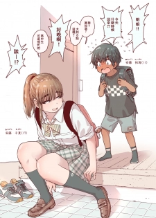 [Carradine] Choroane, Datsumou, Natsu [Chinese] [零食汉化组] - page 4