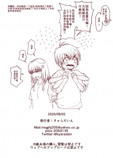 [Carradine] Choroane, Datsumou, Natsu [Chinese] [零食汉化组] - page 39
