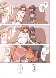 [Carradine] Choroane, Datsumou, Natsu [Chinese] [零食汉化组] - page 38