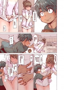 [Carradine] Choroane, Datsumou, Natsu [Chinese] [零食汉化组] - page 8