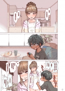 [Carradine] Choroane, Datsumou, Natsu [Chinese] [零食汉化组] - page 6
