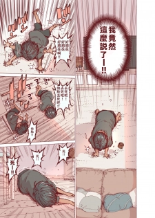 [Carradine] Choroane, Datsumou, Natsu [Chinese] [零食汉化组] - page 20