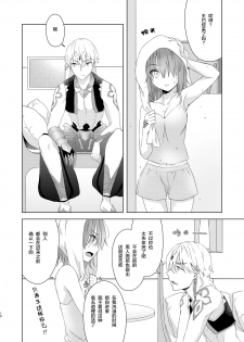 [Winter Garden (Fujii Chifumi)] Sou Iu Koto Shiteiino? (Fate/Grand Order) [Chinese] [零食汉化组] [Digital] - page 10