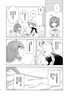 [Winter Garden (Fujii Chifumi)] Sou Iu Koto Shiteiino? (Fate/Grand Order) [Chinese] [零食汉化组] [Digital] - page 6